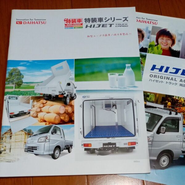 2010年発行 ダイハツ 特装車シリーズ カタログ