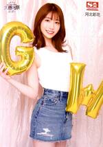 ①河北彩花 生写真 購入者特典 GW大感謝祭2024 AV女優 アダルト _画像1