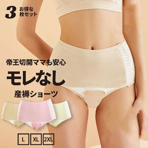 【3点/L】下着 産褥ショーツ マタニティショーツ 産じょくショーツ 悪露 漏れなし クロッチ マタニティ コットン 綿 無地 おしゃれ 敏感肌