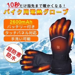 電熱グローブ バイク 電熱 手袋 充電式 ヒーターグローブ 3段階温度調整 防水 防寒 冷蔵庫内作業 登山 釣り スキー アウトドア用 L