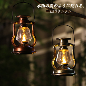 アウトドア キャンプ ランタン led 災害用 おしゃれ LEDランタン お釣り 庭 インテリア LEDライト 照明 防雨 省エネ 雰囲気ライト