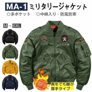 ミリタリージャケット メンズ おしゃれ MA-1 フライトジャケット 春 秋冬 コート バイク ジャンパー 多ポケット 刺繍 厚手 選べる4色 M~6XL