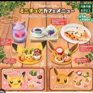 ポケモンセンター限定　ポケモンカフェ　ポケモン ピカチュウ　みんなメロメロ　イーブイプレートリーメント ミニチュア ぷちサンプル 