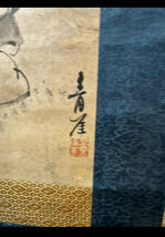 ［模写］ 桜間青崖「人物」絹本 図 鳥獣 日本画 絵画 日本美術 掛軸 複製 印刷 工芸 _画像5