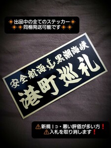  ステッカー 97/ レトロ デコトラ ウロコ 日野 バス マーク アンドン プレート ワンマン 当時物 風 水産 漁師 トラック ダンプ トレーラー 