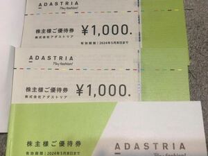 即日発送最短翌日届対応可能アダストリア株主優待券12000円1000円×12枚セットグローバルワーク HAREローリーズファーム ニコアンド 