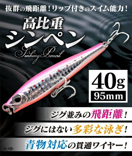 シンキングペンシル 3個ルアーセット 95mm 40g リップ付 貫通ワイヤー 青物 シーバス ヒラメ　トレブルフック　メタルジグ