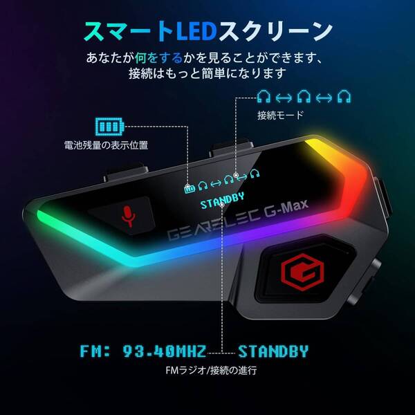 バイク インカム 1-6人同時通話 Bluetooth5.2 Hi-Fi 音楽共有 CVC騒音抑制技術 IP67防水 LEDスクリーン 急速充電