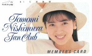 ★西村知美　ファンクラブ　MEMBER'S CARD★テレカ５０度数未使用qd_129