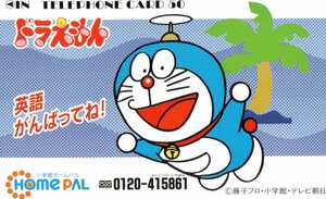 * Doraemon глициния . Pro Shogakukan Inc. Home Pal * телефонная карточка 50 частотность не использовался pp_382