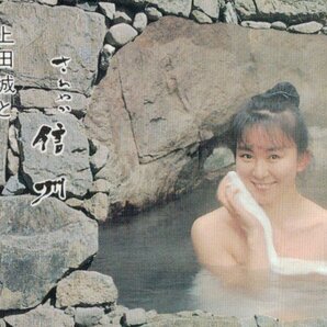 ★入浴女性モデル 別所温泉★テレカ５０度数未使用oj_81s26の画像1