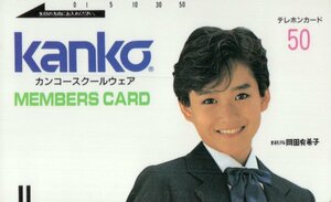 * Okada Yukiko Kanko school одежда жесткость z карта * телефонная карточка 50 частотность не использовался qd_476