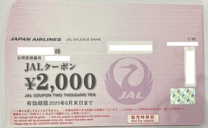 JAL coupon JAL 2000 jpy ticket ×30 pieces set 6 ten thousand jpy minute same one woman name 25/6/ end until the day 