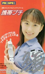 ★中島礼香　携帯プチ　PRPSPEC　文字入り　傷有★テレカ５０度数未使用pw_143