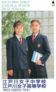 ★学生　江戸川女子中学校・高等学校★テレカ５０度数未使用qi_226