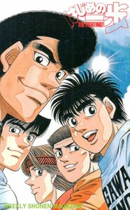 * Hajime no Ippo лес река George еженедельный Shonen Magazine * телефонная карточка 50 частотность не использовался qc_78