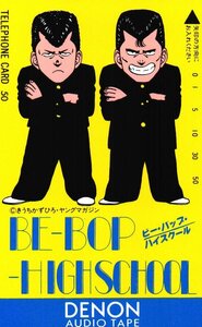 ★ビー・バップ・ハイスクール /BE-BOP HIGHSCHOOL　きうちかずひろ　ヤングマガジン　微擦れ有★テレカ５０度数未使用pv_210