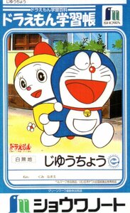 * Doraemon study . Showa Note * telephone card 50 frequency unused pp_385