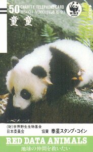 * Panda ton ton (..) Ueno zoo RED DATA ANIMALS ( fortune ) world . raw living thing fund * telephone card 50 frequency unused qh_29