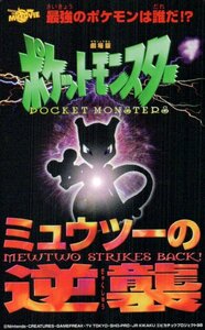 * театр версия Pocket Monster myuu two. обратный . nintendo * телефонная карточка 50 частотность не использовался qe_12