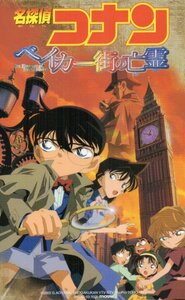 * Detective Conan Baker street. .. Aoyama Gou . the smallest scrub have * telephone card 50 frequency unused qf_173
