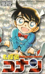 ★名探偵コナン　青山剛昌　少年サンデー2006★テレカ５０度数未使用qf_178