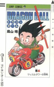 * Dragon Ball DRAGON BALL Toriyama Akira Jump комиксы * телефонная карточка 50 частотность не использовался qn_59