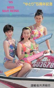 ★女性モデル　'95ミス マルレイナ　運輸省共済組合★テレカ５０度数未使用pw_219