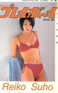 ★周防玲子　週刊プレイボーイ　擦れ有★テレカ５０度数未使用qd_115