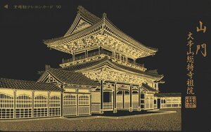 ★金蒔絵　山門　大本山総持寺祖院　擦れ有★テレカ５０度数未使用qb_201