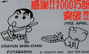 * Crayon Shin-chan ... человек 1000 десять тысяч часть прорыв не продается немного загрязнения иметь * телефонная карточка 50 частотность не использовался qf_127