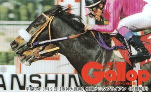 ★ナリタブライアン　武豊騎手　阪神大賞典　週刊ギャロップ★テレカ５０度数未使用qh_81