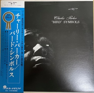 CHARLIE PARKER【”BIRD”SYMBOLS】チャーリー・パーカー　国内 1978年再発品　KUX-99-V　美品