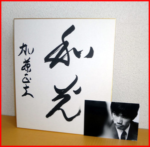 Art hand Auction ◆Honorary Champion◆Masao Kato◆Signed autographed color paper◆Motto: Wakou ◆, hobby, Sports, Practical, Go, Shogi, Go