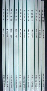 登記研究 2000年 平成12年1月号-11月号　第624-634号★テイハン