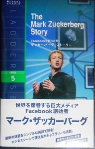 英文★Facebookを創った男 ザッカーバーグ・ストーリー The Mark Zuckerberg Story★トム・クリスティアン★ラダーシリーズ LEVEL5