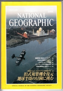 NATIONAL GEOGRAPHIC ナショナルジオグラフィック日本版 1995年5月