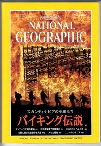 NATIONAL GEOGRAPHIC ナショナルジオグラフィック日本版 2000年5月