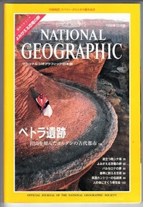 NATIONAL GEOGRAPHIC ナショナルジオグラフィック日本版 1998年12月