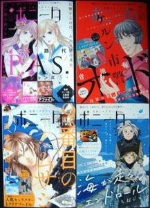 月刊ミステリー ボニータ 2023年 6・7・8・9月号★高橋美由紀・青池保子・赤石路代