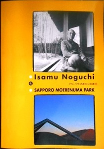 イサム・ノグチ&札幌モエレ沼公園★Isamu Noguchi & SAPPORO MOERENUMA PARK