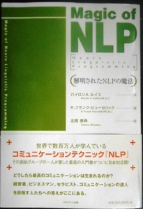 Magic of NLP マジックオブNLP 解明されたNLPの魔法★バイロン・A・ルイス R・フランク・ピューセリック