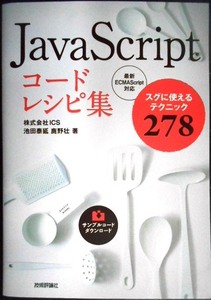 JavaScript код рецепт сборник сразу можно использовать technique 278* Ikeda .. олень ..