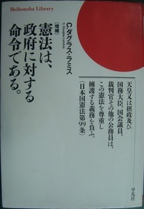 増補 憲法は、政府に対する命令である★C.ダグラス・ラミス★平凡社ライブラリー