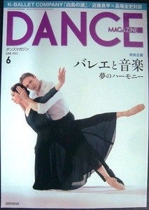 DANCE MAGAZINE Dance журнал 2021 год 6 месяц номер * балет . музыка сон. - - moni -/ близко глициния хорошо flat × длина .. история 