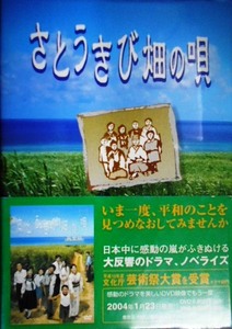 さとうきび畑の唄★遊川和彦