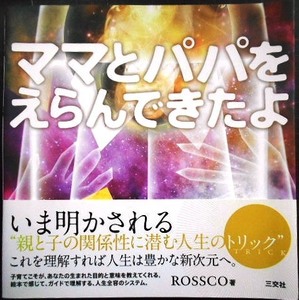 ママとパパをえらんできたよ★ROSSCO