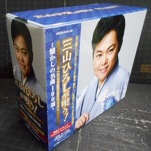 5CD-BOX★三山ひろしが唄う! 懐かしの名曲100選★三山ひろし