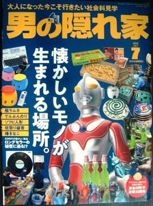 男の隠れ家 2022年7月号 No.310★懐かしいモノが生まれる場所。