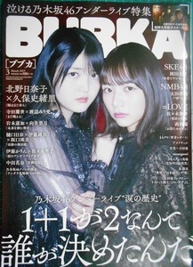 BUBKA ブブカ 2019年3月号★北野日奈子・久保史緒里特大両面ポスター/乃木坂46・SKE48・NMB48